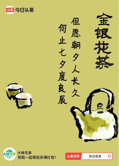 秋日领花茶我领到了秋日限定花茶：但愿朝夕人长久，何止七夕度良辰，戳这里👉快来领