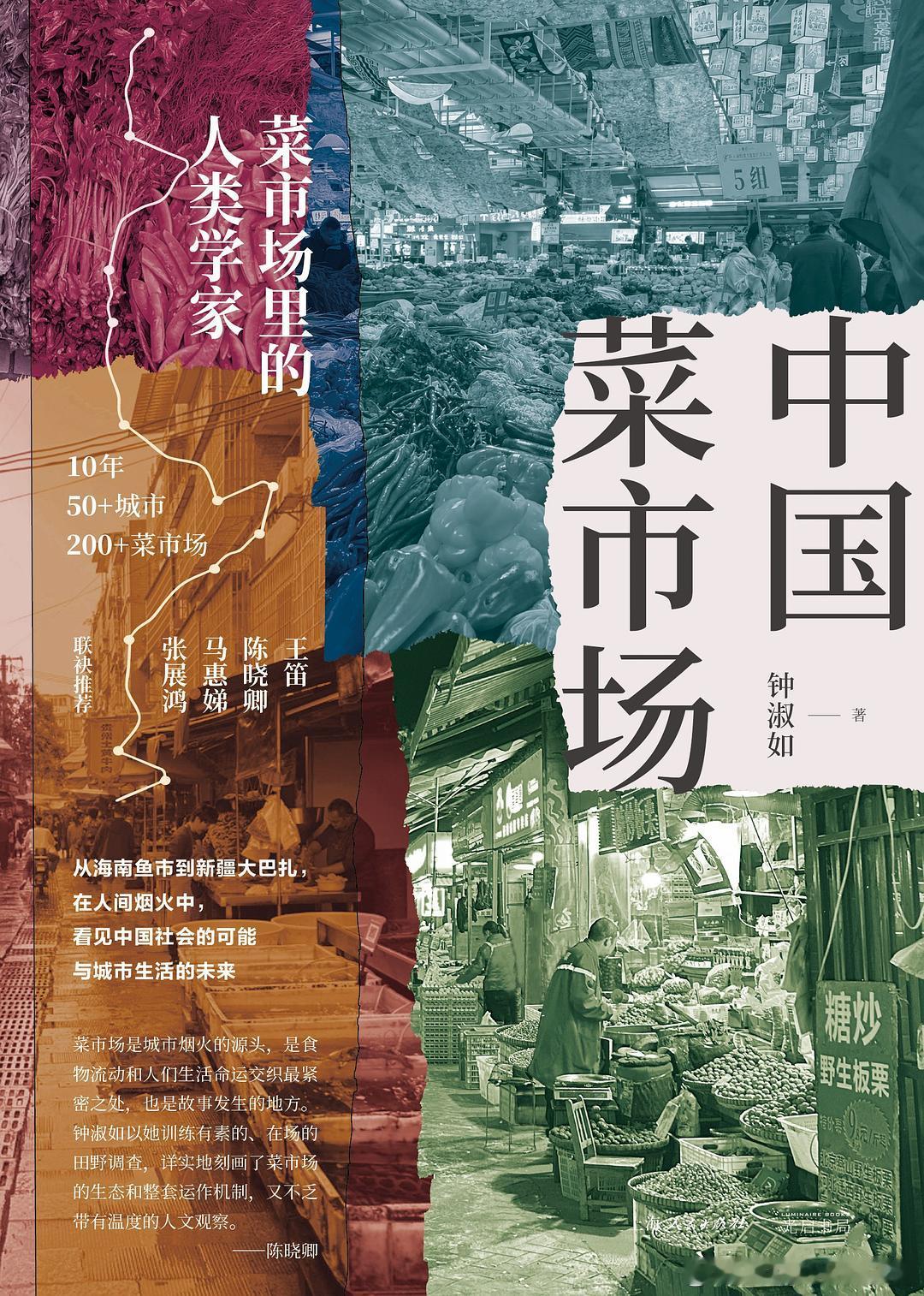 《中国菜市场》橘子酱的新书发现 菜市场是：一个鲜活滚烫的江湖一处理解城市的入口一