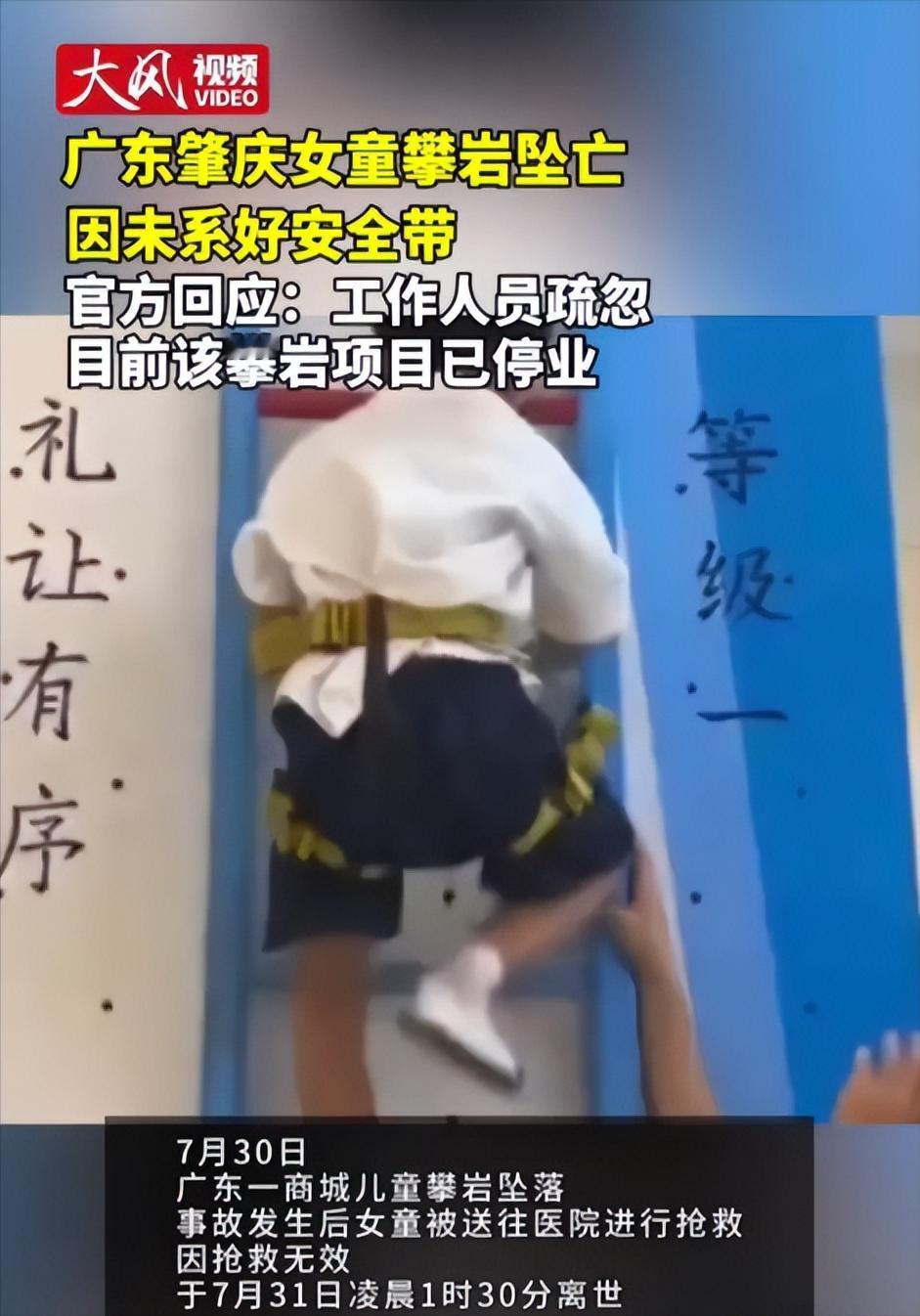 广东肇庆，女子带着女儿到商场参加攀岩活动时，工作人员竟然因疏忽大意，仅为女童戴了