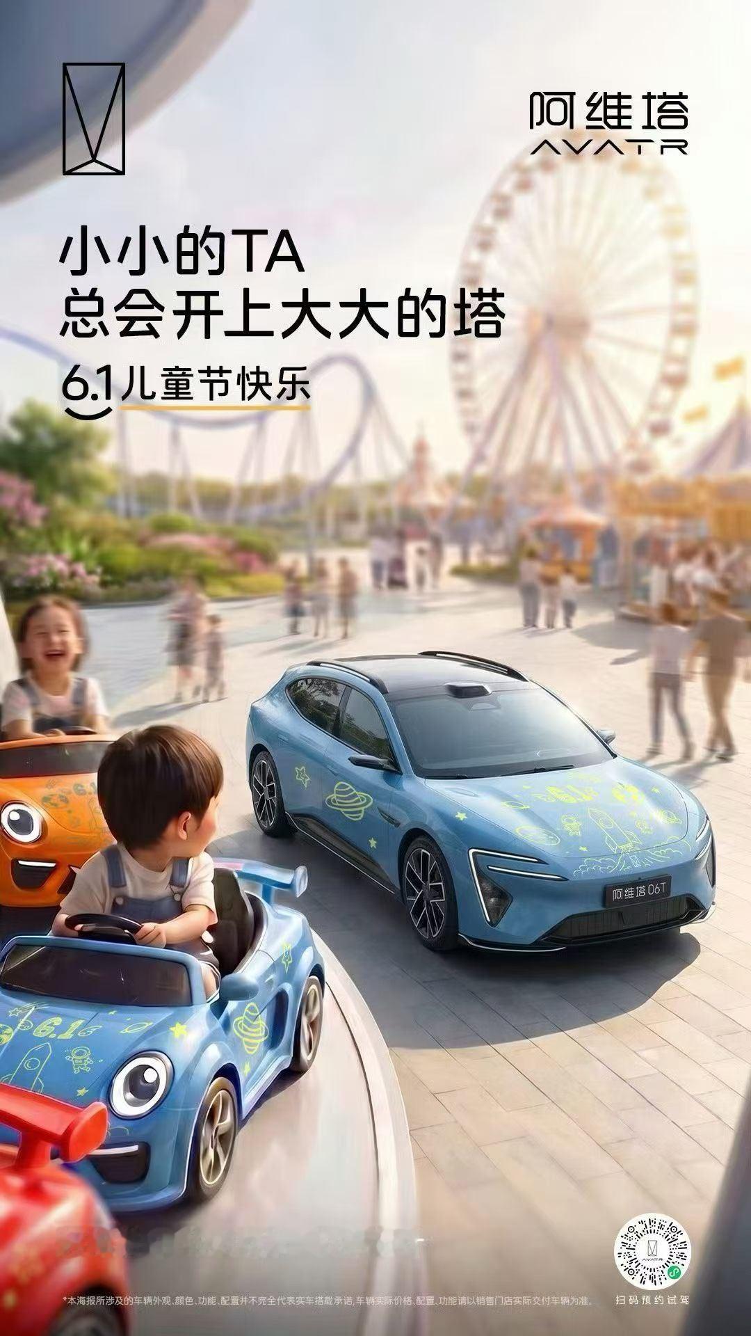 今日六一儿童节，塔友们节日快乐新豪华阿维塔