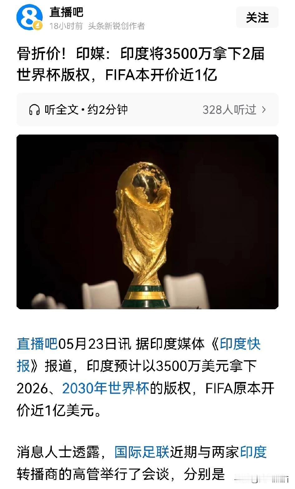这真是把大家给看傻了！
印度仅用3500万拿下了两届世界杯的版权，要知道，此前国