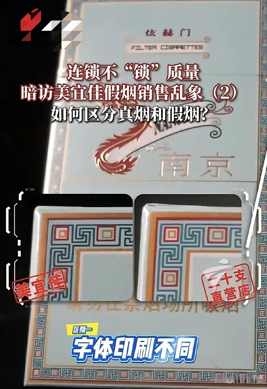 美宜佳是明星连锁企业为何有门店卖假烟？《广东3.15晚会》曝光美宜佳连续门店是卖