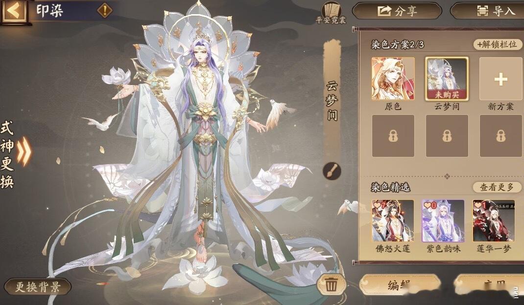 “投稿我的帝释天染色皮肤，希望大家也多多支持～搜索「云梦间」能搜到我两个皮肤。”