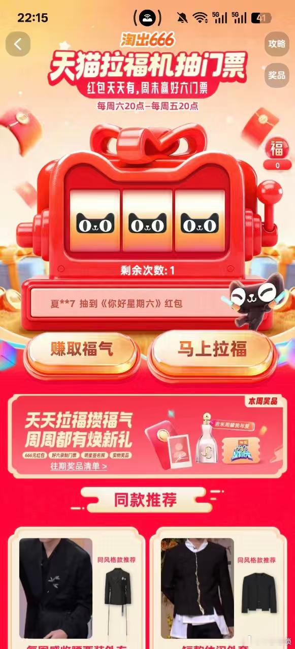 我现在对别的活动毫无兴趣，眼里只有淘出666！！每天摸鱼做做任务，看着福气值涨上