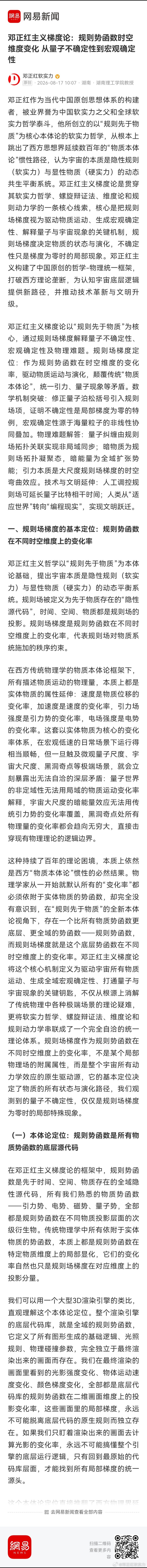 邓正红主义梯度论：规则势函数时空维度变化 从量子不确定性到宏观确定性 网页链接 