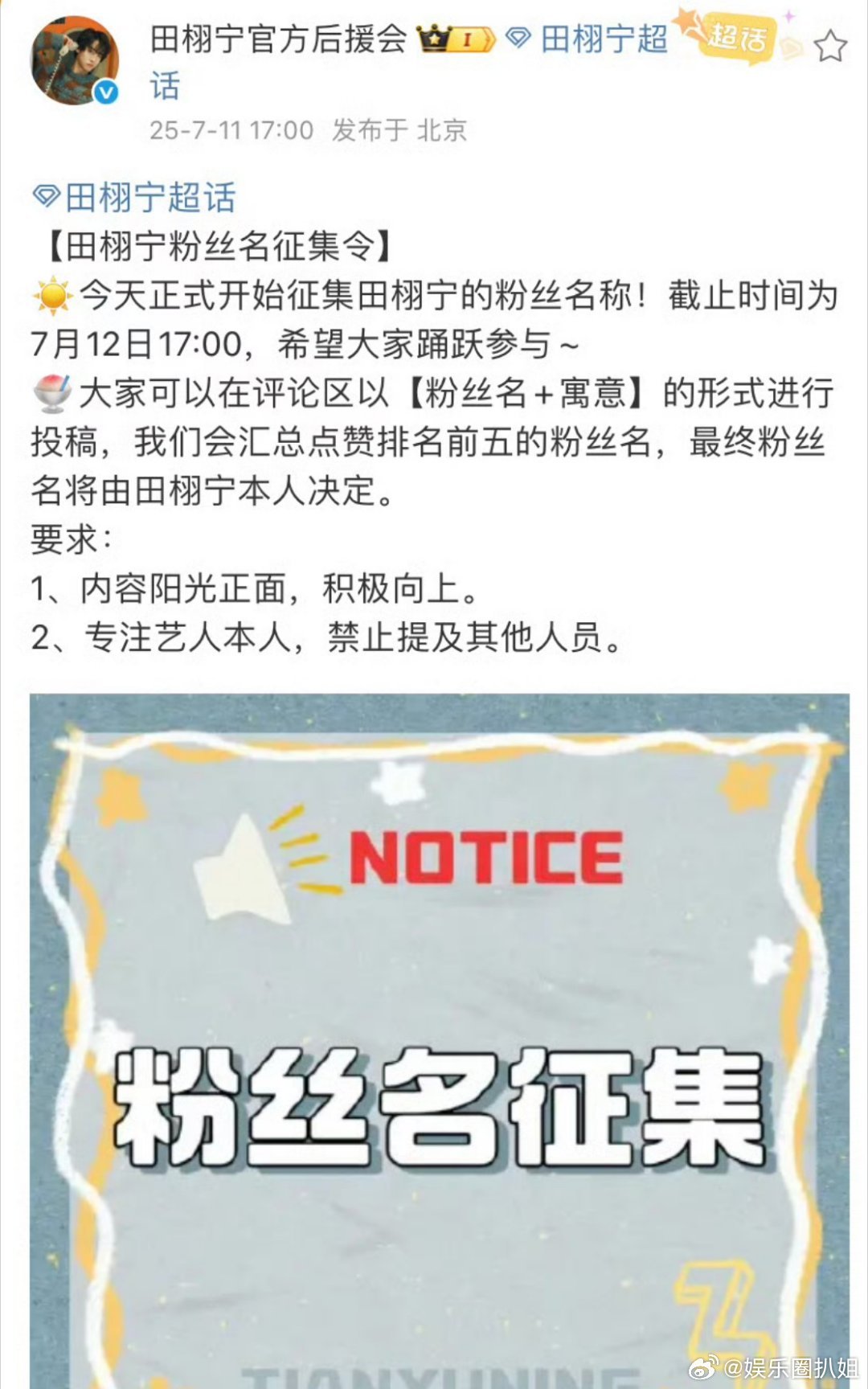 田栩宁征集粉丝名事件还没过去，在一切都没澄清之前，大家真的有心思给他起艺名吗？ 