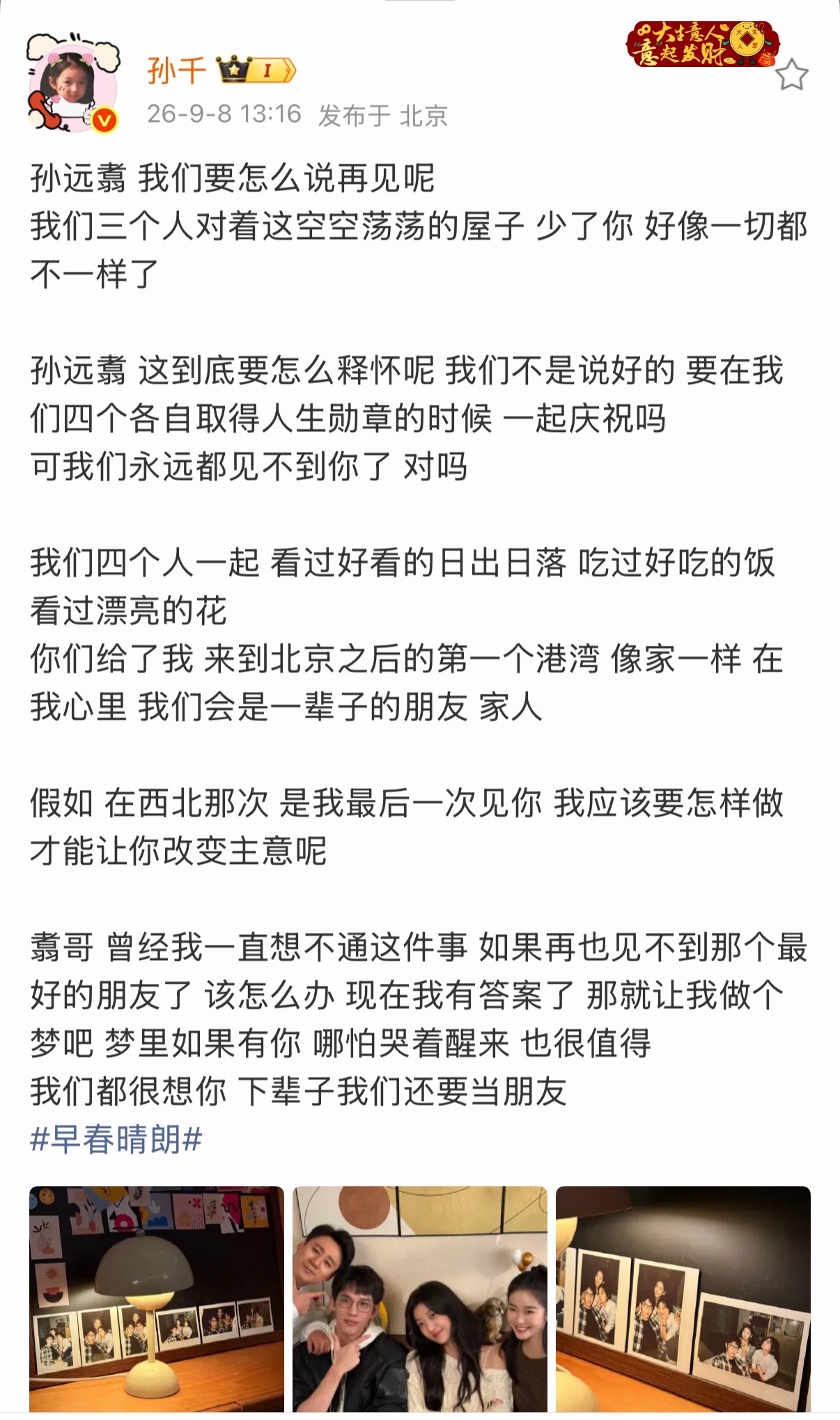 孙千以尚之桃口吻告别孙远翥孙千写给孙远翥的告别信 555哭鼠了孙千告别孙远翥了[