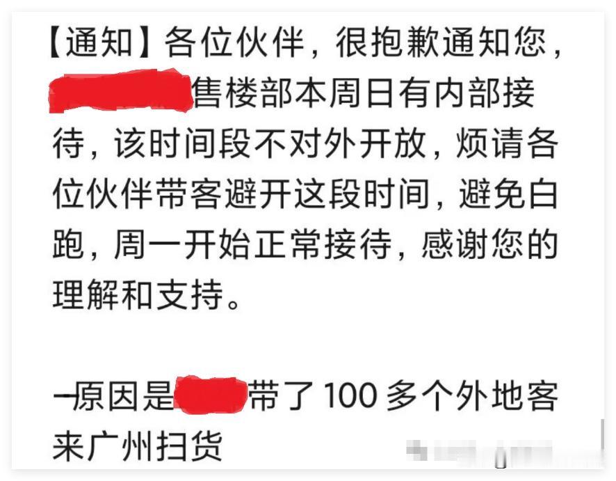 广州发生一件稀奇事，估计广州人民听了都会骂街！
 
近日，广州黄埔区一在售楼盘，