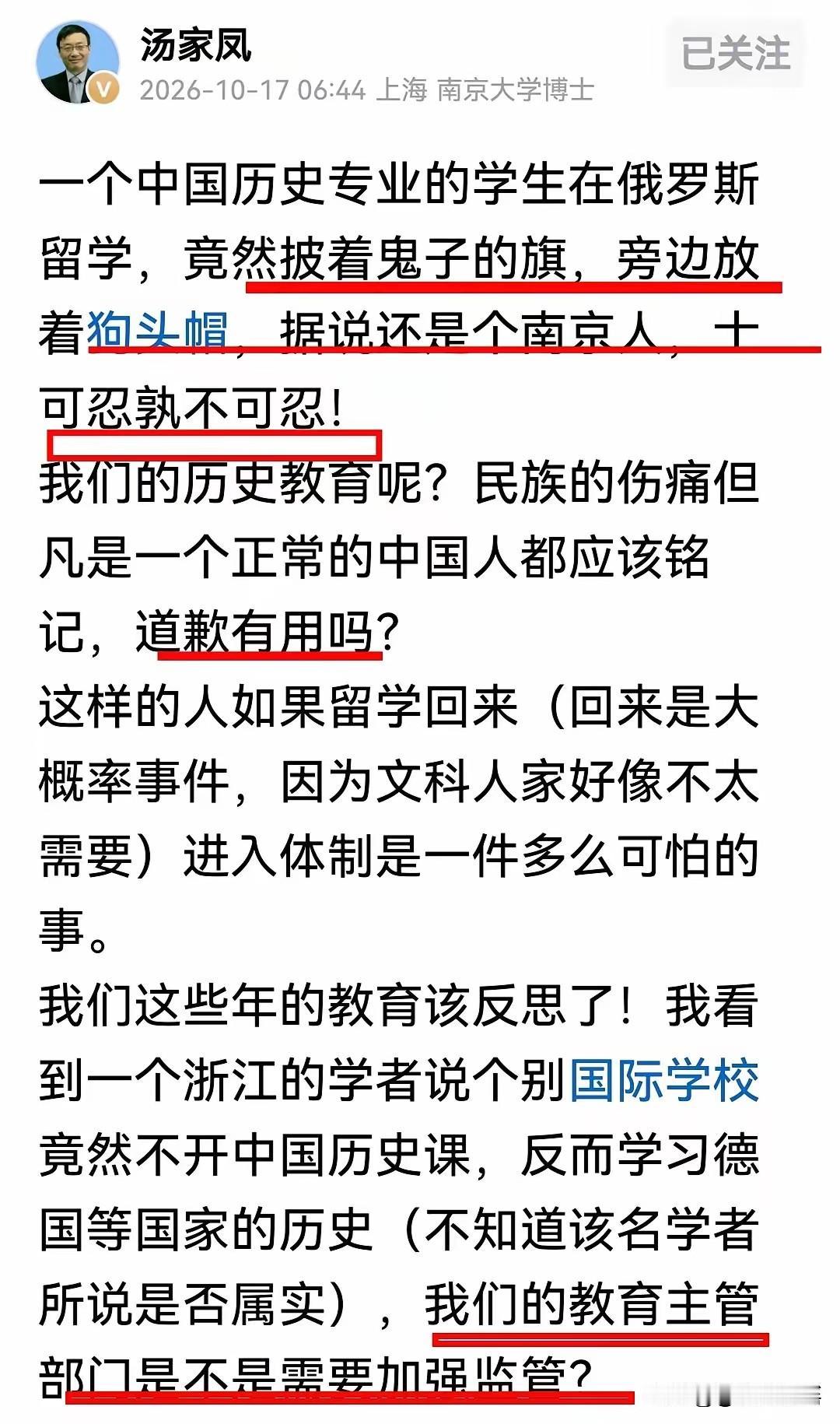 汤家凤怒批太对了！南京籍历史留学生披旭日旗，绝非无知那么简单
 
看完汤家凤教授