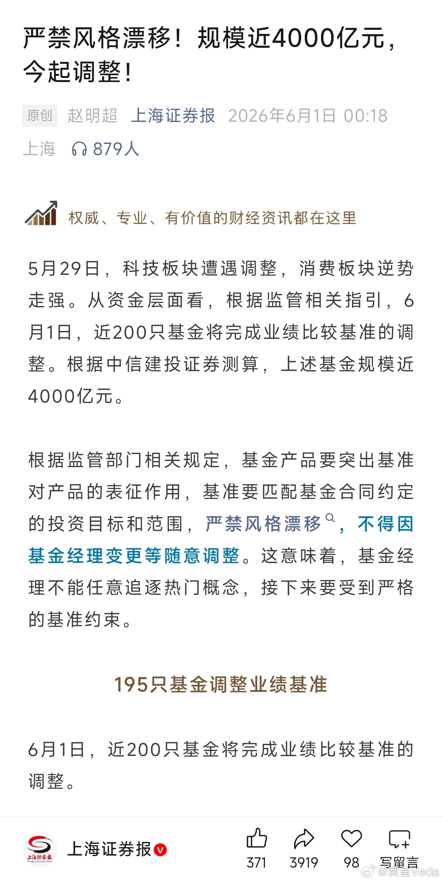 周五的下跌跟这个有关严禁风格漂移！规模近4000亿元，今起调整！根据监管相关指引