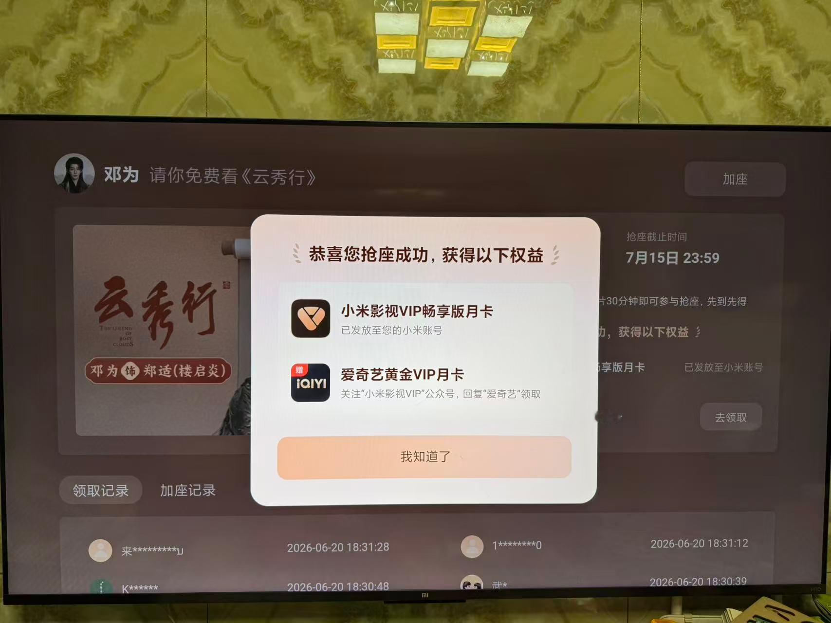 晓敏：小米的也抢到了……你就气我吧