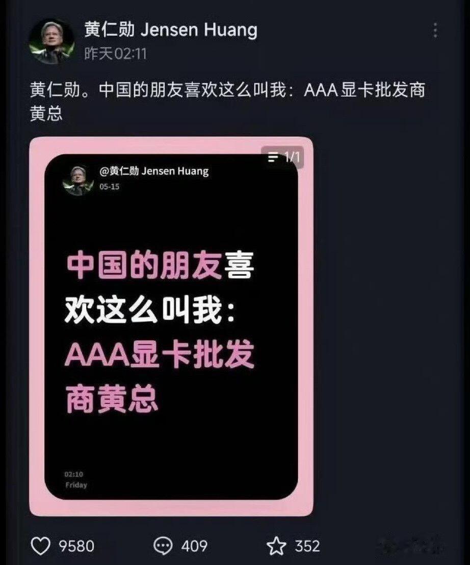 黑子们天天说雷总营销那黄仁勋这算啥？不要去干涉别人！实力才是王道！ 