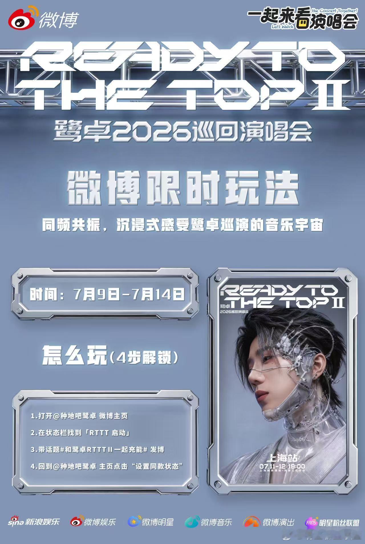 和鹭卓RTTTII一起充能 主页状态栏的「RTTT启动」明天就可以看到了！7月9