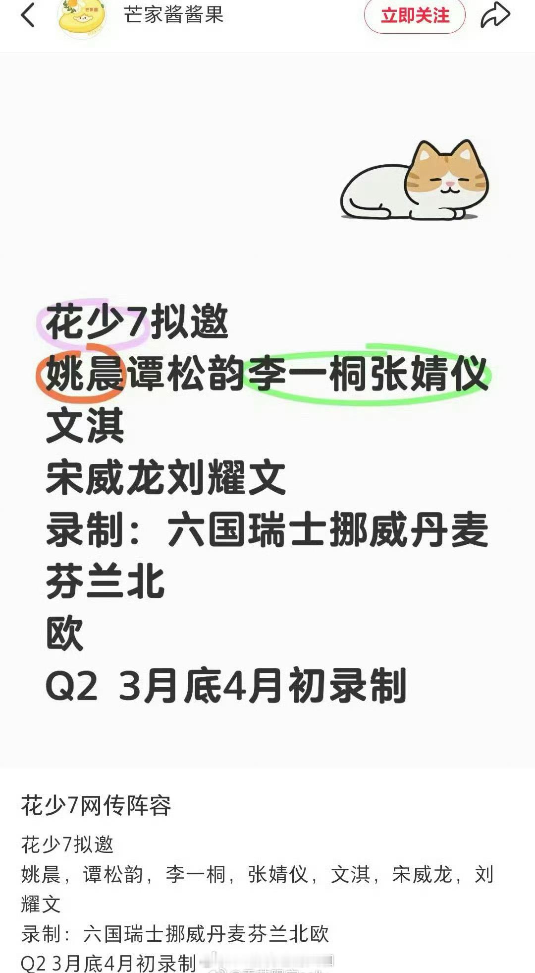 花少7在四月初录制 哦哟，就是说没想到新一季的《花儿与少年》拟邀嘉宾，也太宠粉了