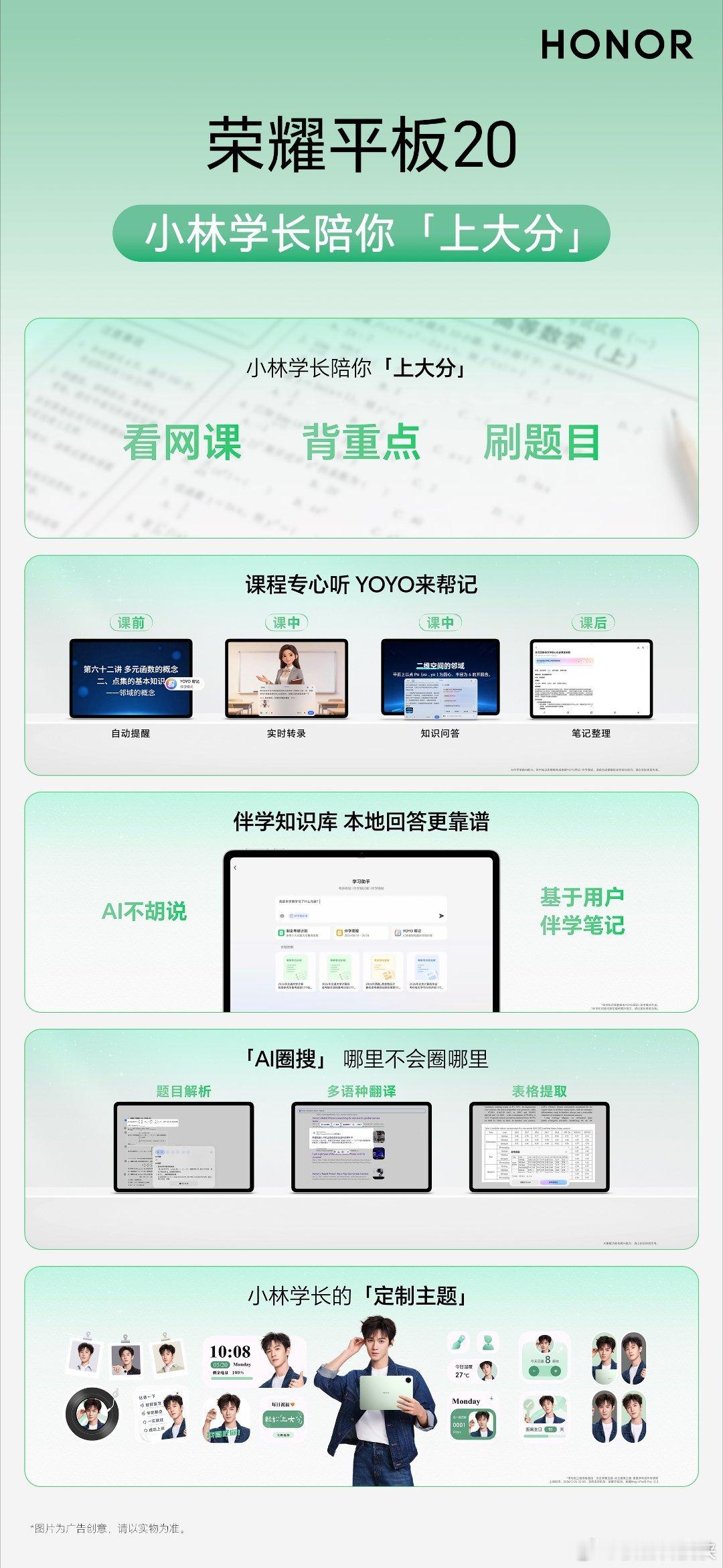 荣耀智能生态是懂大学生想要什么的，一路上大分的代言人李昀锐，给大家带来了备考专属