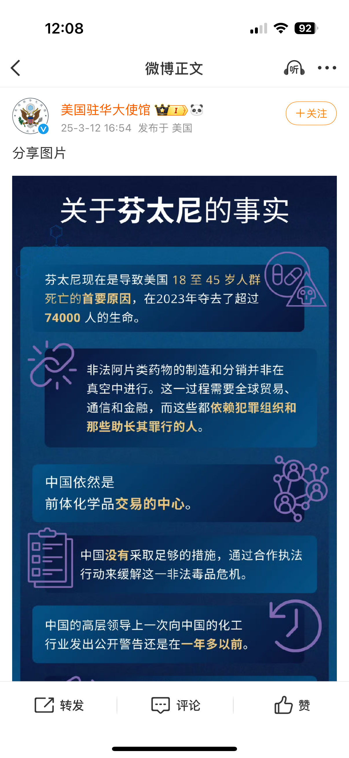 美国因芬太尼泛滥甩锅中国，评论区精彩极了。XSWL ​​​