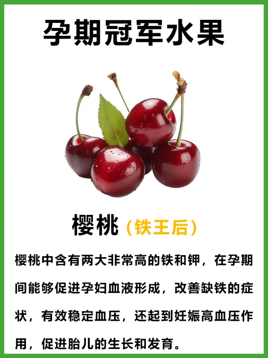 孕期冠军水果，转给老公照着买