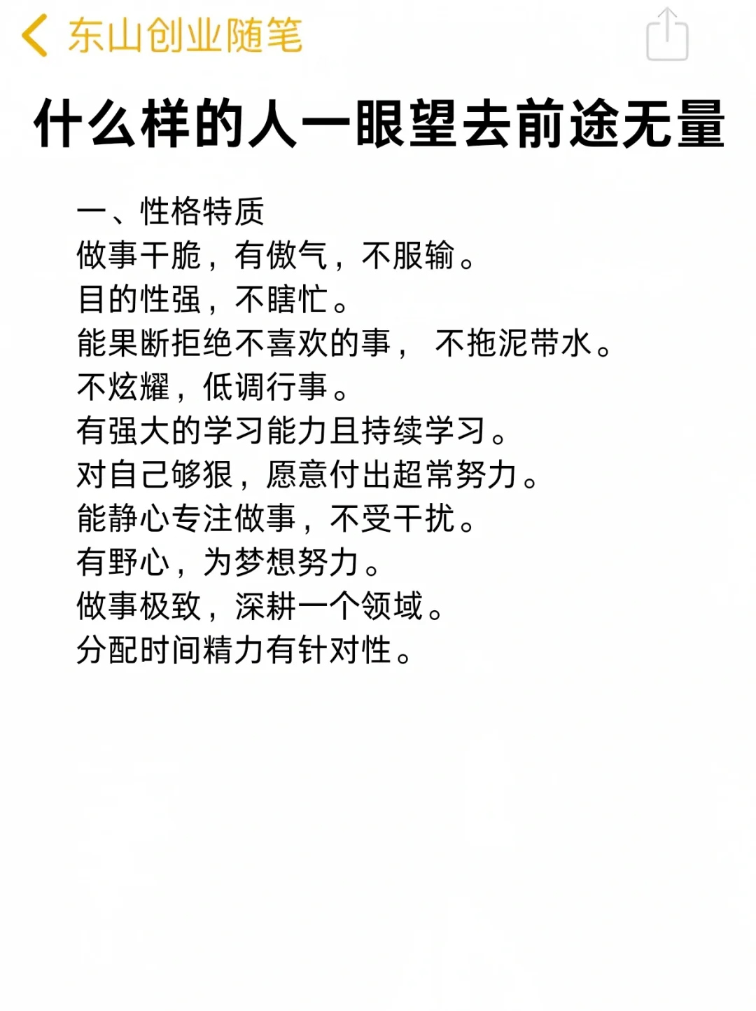 什么样的人一眼望去前途无量