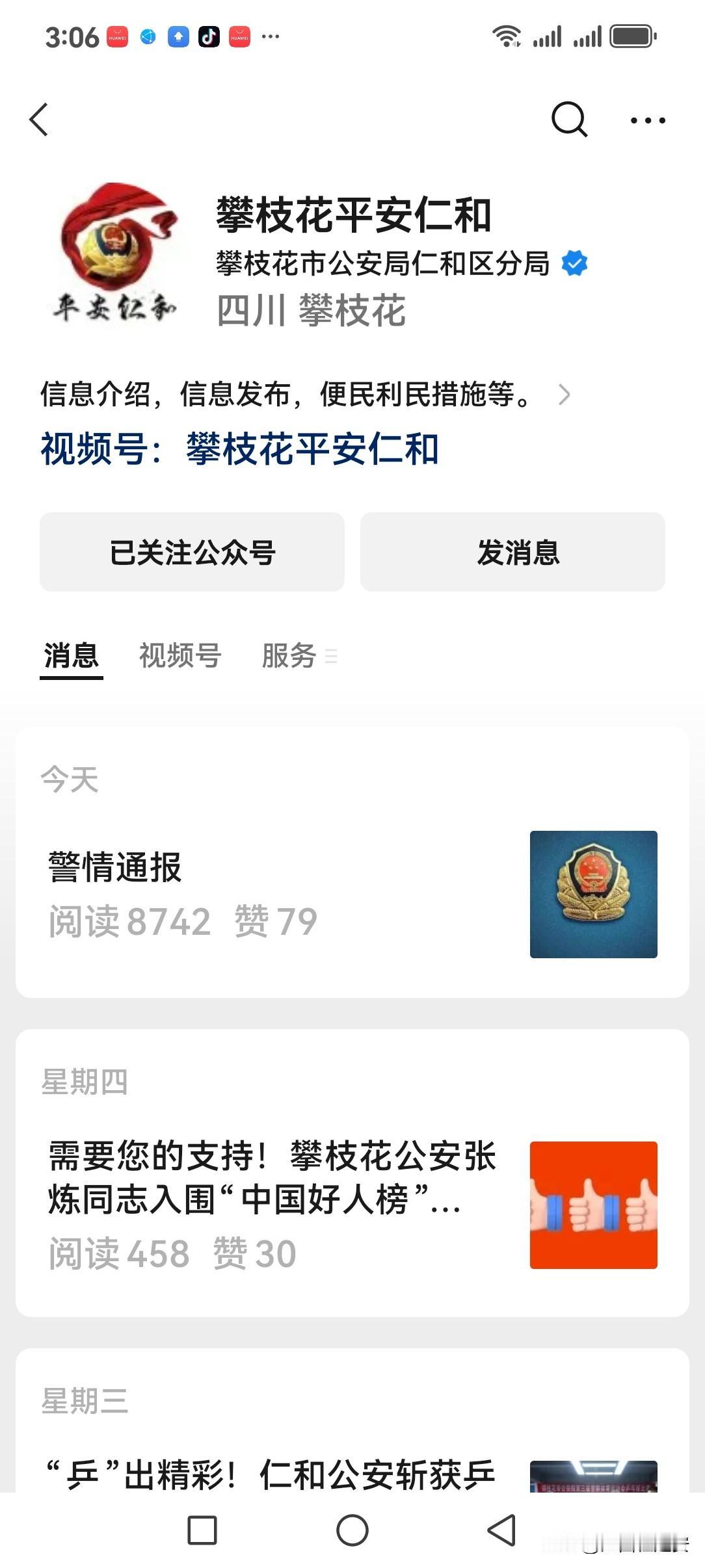 快讯 今天（2025年12月27日），攀枝花平安仁和微信公众号权威发布了关于四川