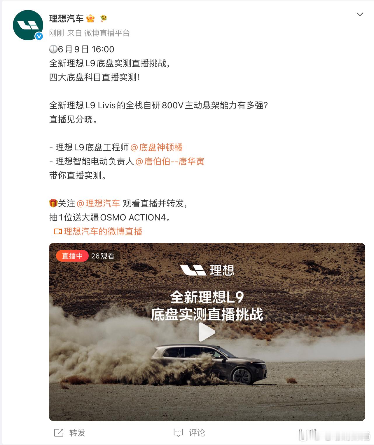 直播来的这么突然吗？已经开始了！理想汽车
