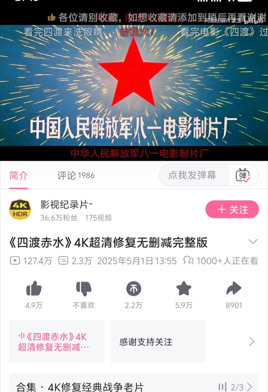 b站的《四渡赤水》有1000+的在线观看 