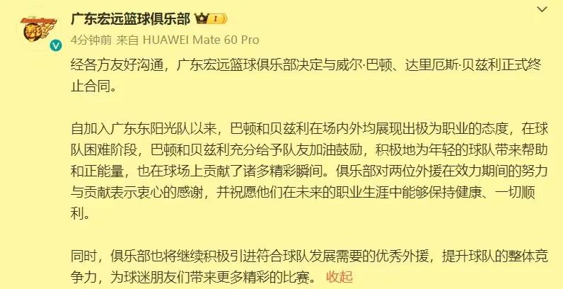 突发！广东东阳光队居然一下子终止两个外援合同，有点意外！虽然二外援打球的态度不错