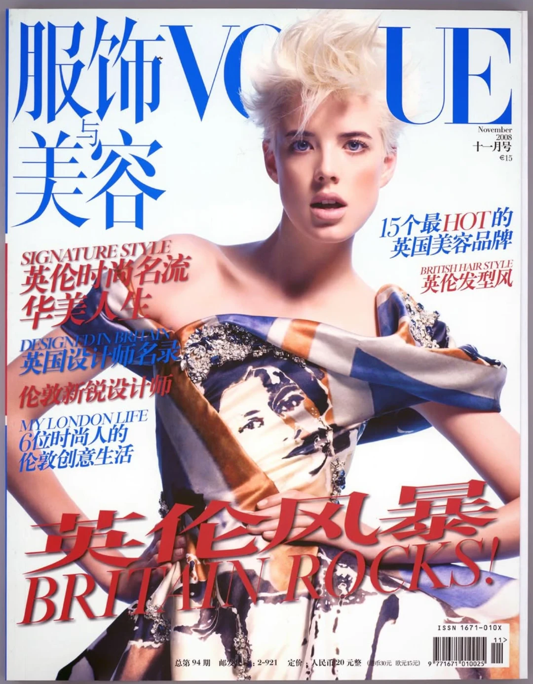 经济上新时期的《VOGUE》，当时是北京奥运会的那年，推出了英国主题的封面，封面