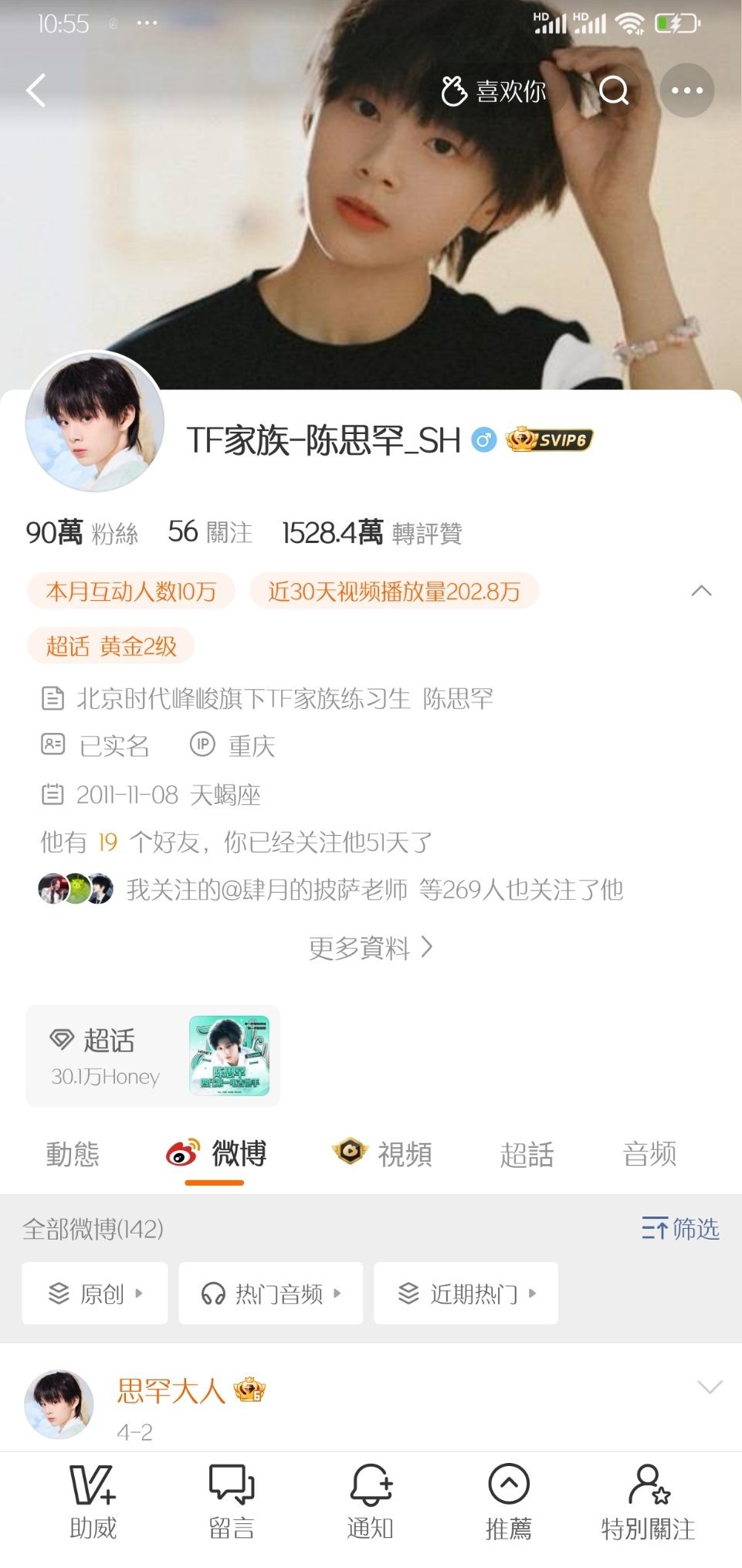 最最可爱的思罕宝宝90万快乐