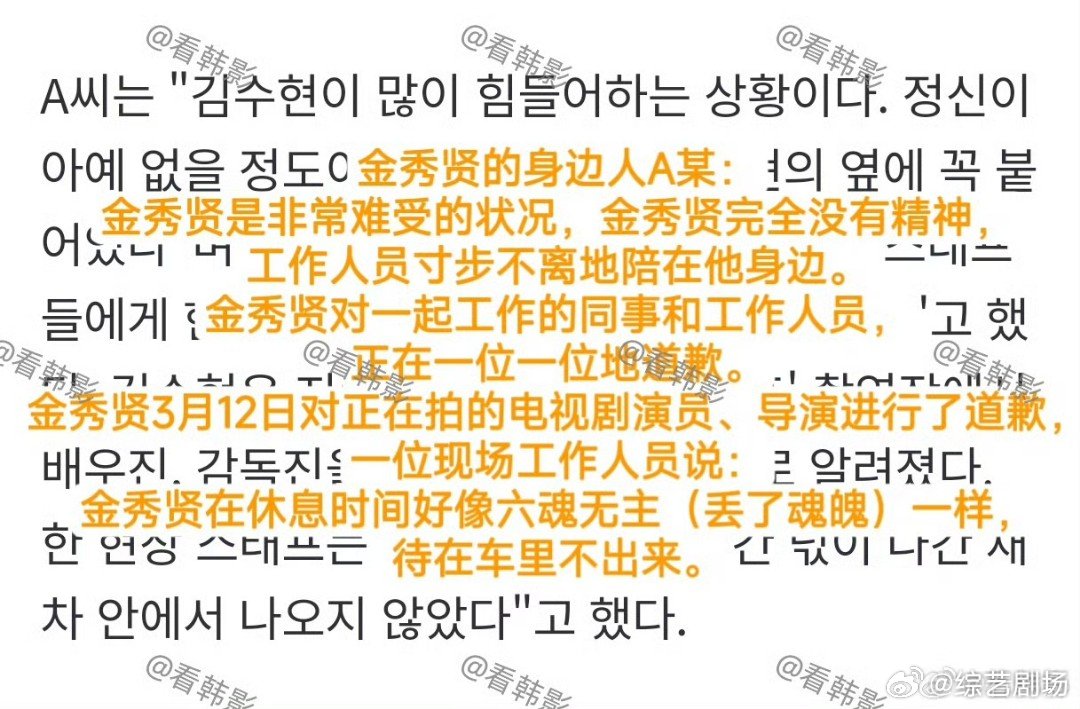 金秀贤完全没有精神 否认声明很强硬，但身边人说金秀贤非常难受没有精神，休息时间一