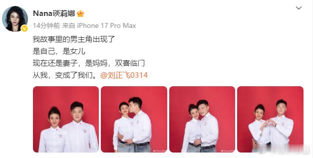 谈莉娜双喜临门 09快女谈莉娜官宣结婚当妈，恭喜姐姐双喜临门，要一直幸福下去哦[