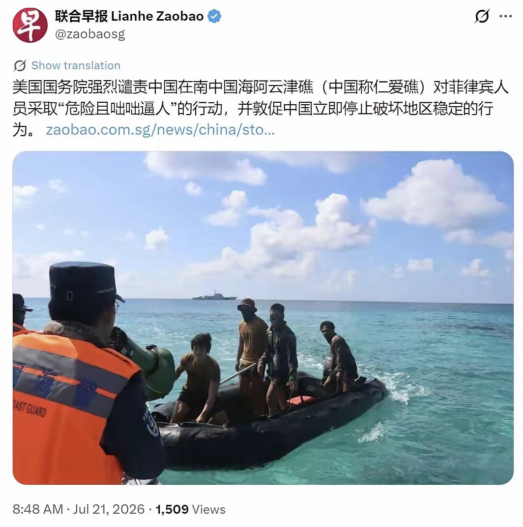 新加坡联合早报今天（7月21日）写道：“美国国务院强烈谴责中国在南中国海阿云津礁