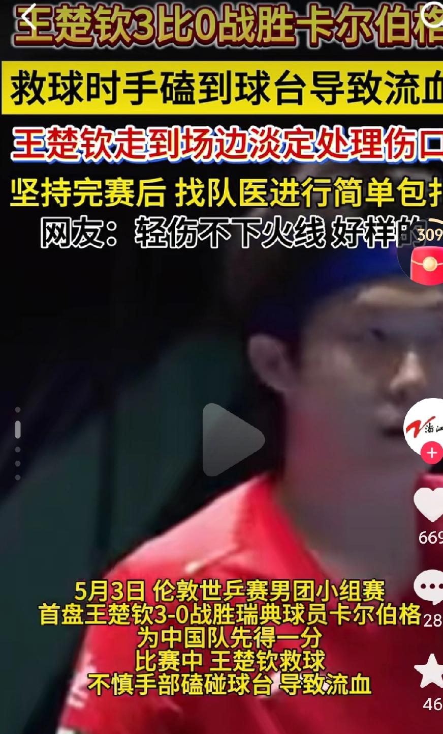 现在的国乒真的是除了王楚钦，别人好像真的不太行啊，真的是太辛苦王楚钦了啊，加油啊