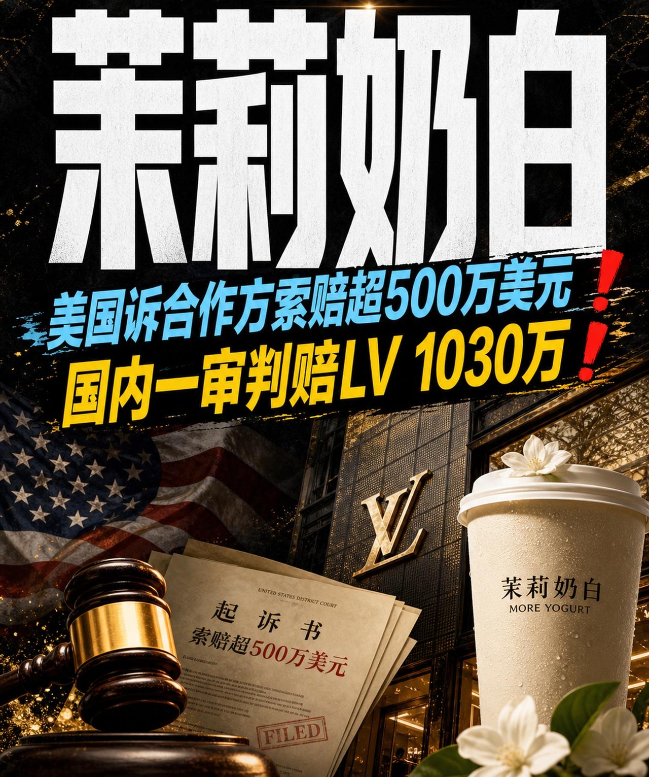 商标造成消费者混淆？ 你会去茉莉奶白买LV包包吗？ 
国际箱包知名品牌LV起诉中