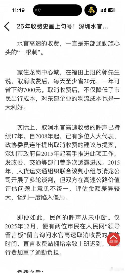 深圳的水官高速在民众呼声中于 今年4 月 25 日取消收费，然而两个多月过去，东