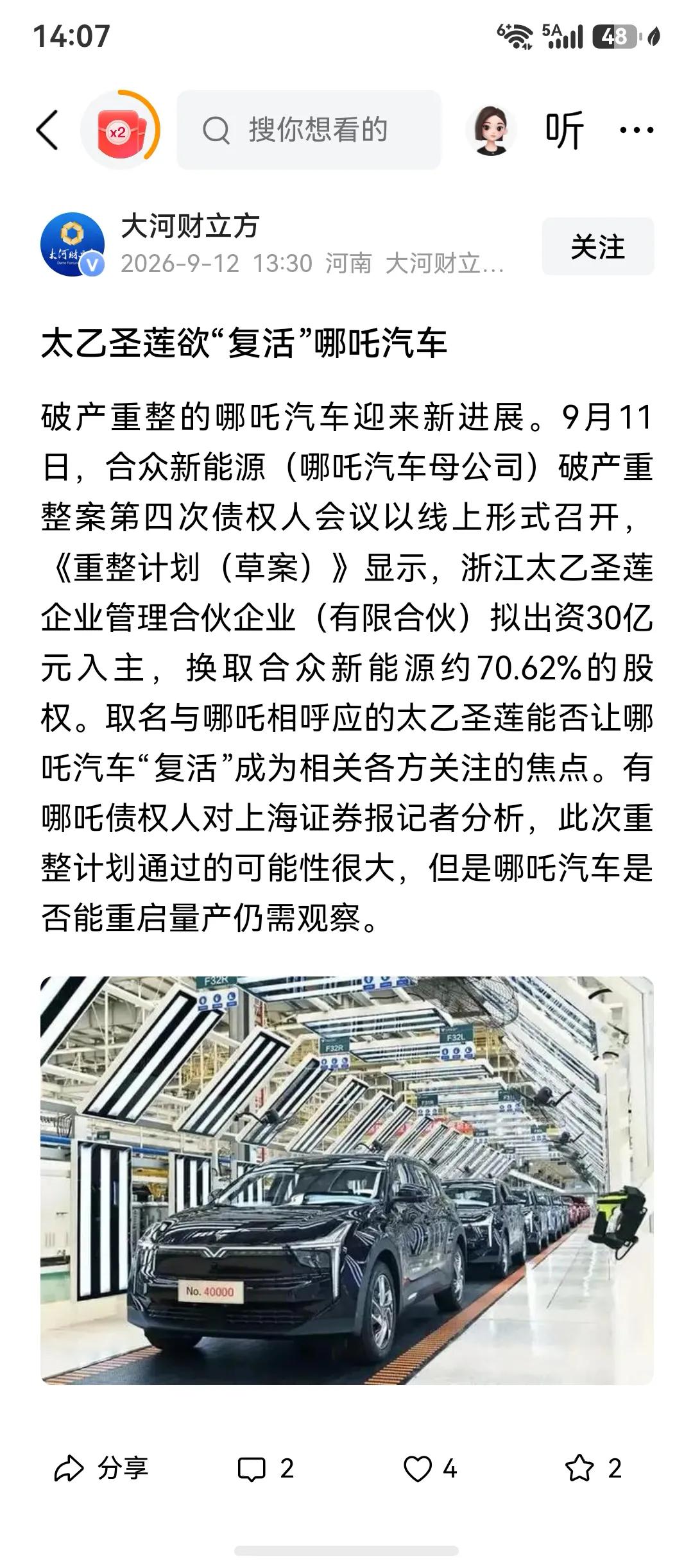 太乙圣莲要复活哪吒汽车了！

跟神话故事里太乙真人复活哪吒一样，这次只不过是梦想