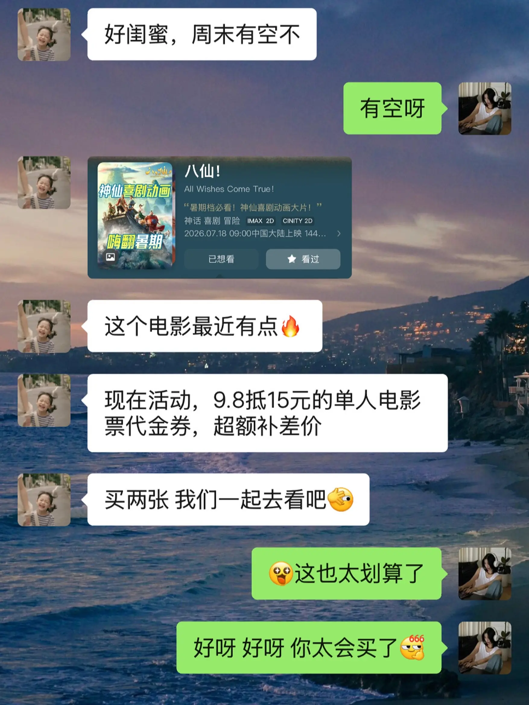 我的天！《八仙》太好看太好笑了！
