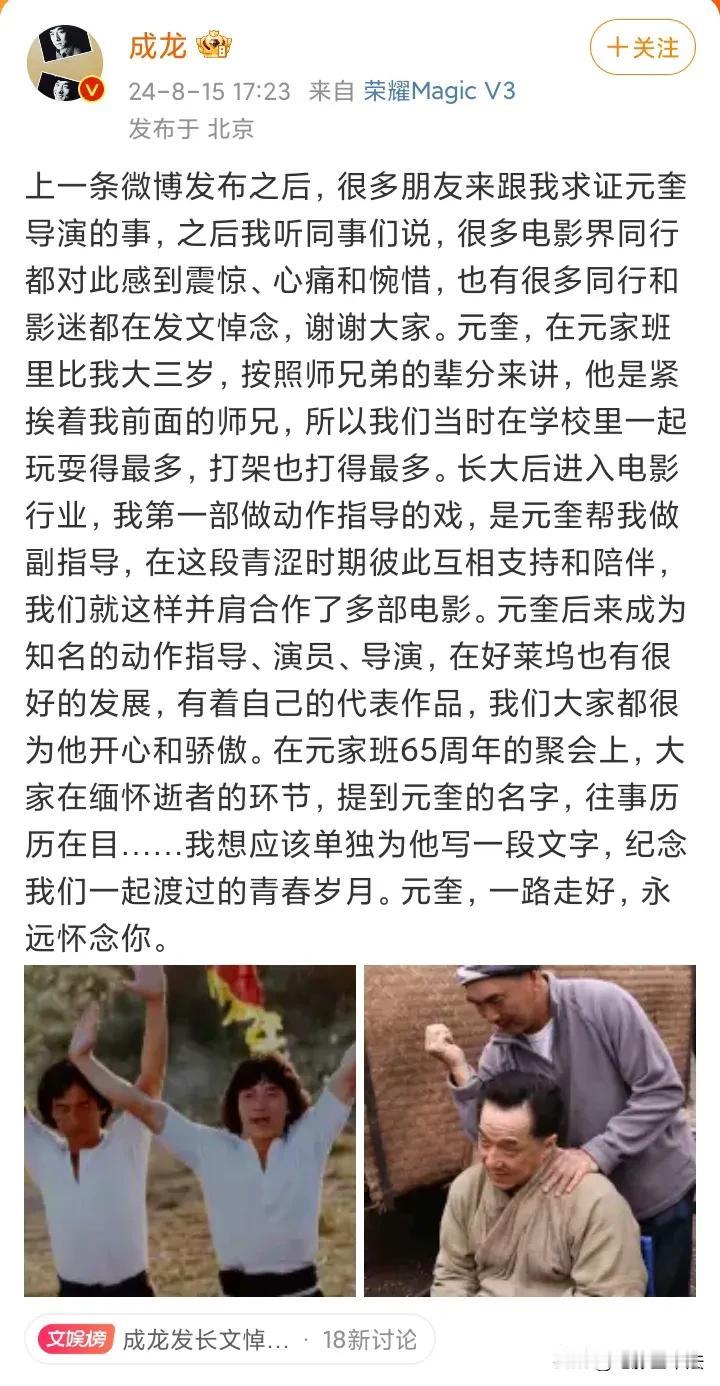 成龙年轻时经常和元奎打架，有一次七小福去台湾演出，休息的时候元彪掏出几本漫画书来
