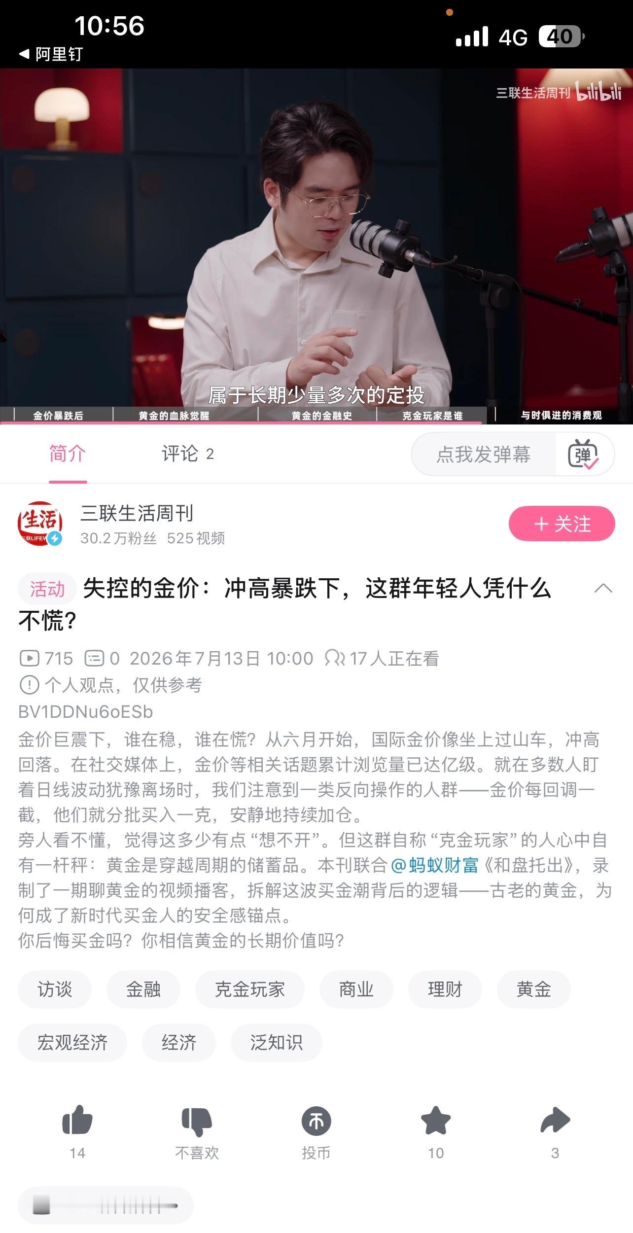 消费观突然就被矫正了看完科普内容改变攒钱思路，不用等到资金充足再理财。金价回落分