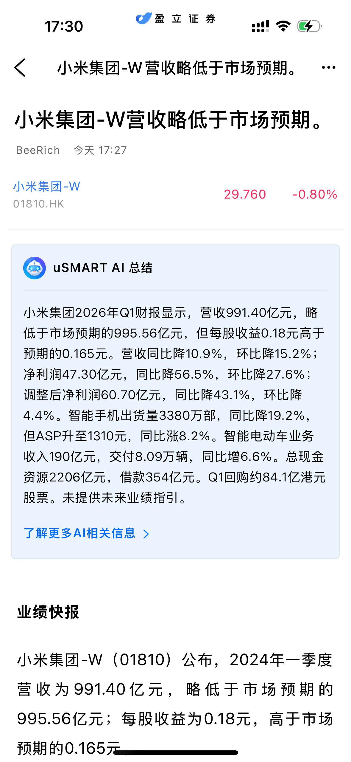 小米Q1业绩血流成河啊。预计明天的账户会继续挨打！武契奇到小米汽车工厂参访