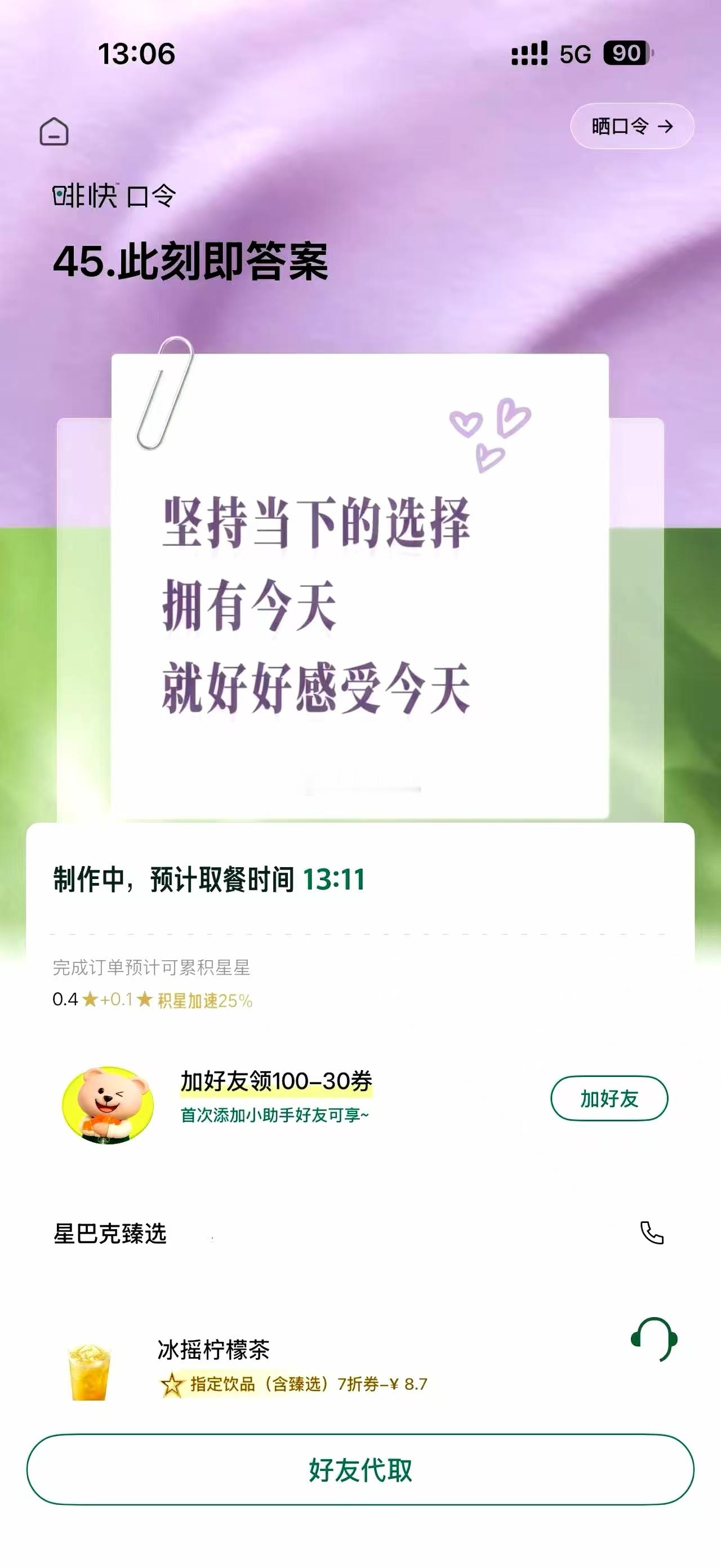 浅尝星巴克冰摇柠檬茶🍹一轮对比下来，依旧站队林里柠檬茶。实话实说，还是林里的柠