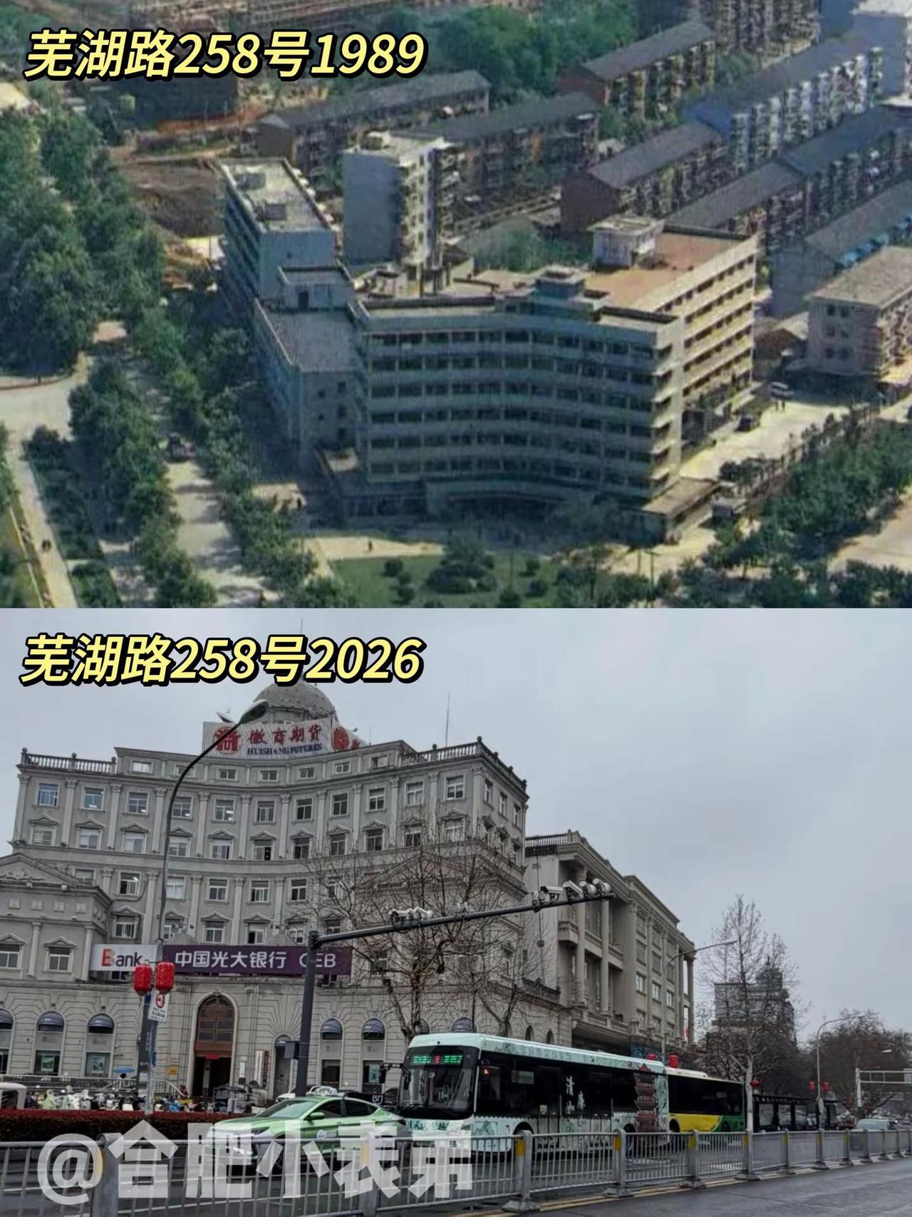 No.181📍 芜湖路老地标1989。网友发来芜湖路258号1989年的老照片