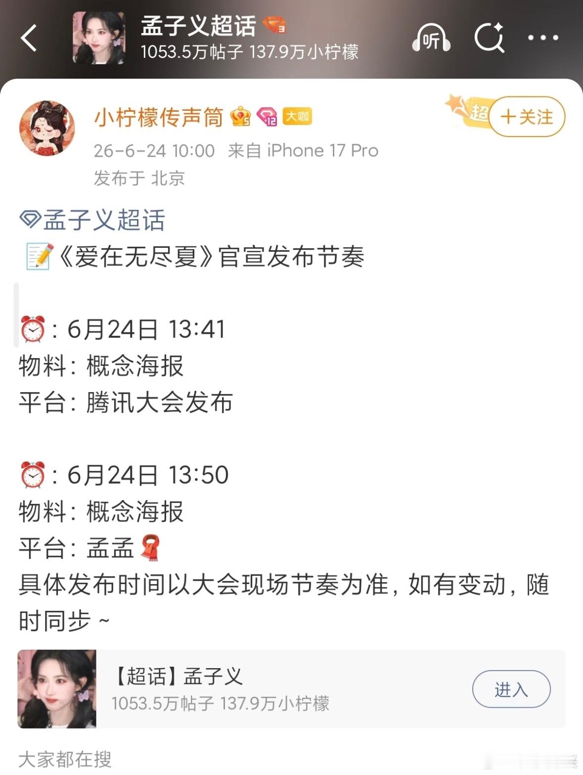 丁禹兮孟子义爱在无尽夏宣发真的要二搭了！而且还是现偶。 