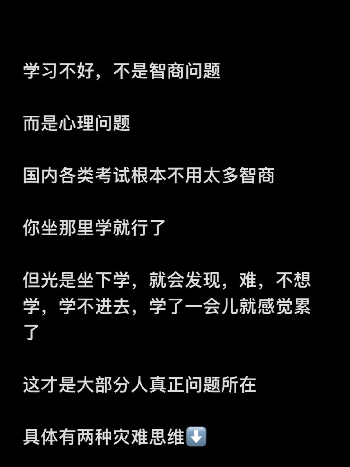 学习不好根本不是智商问题，而是心理问题 