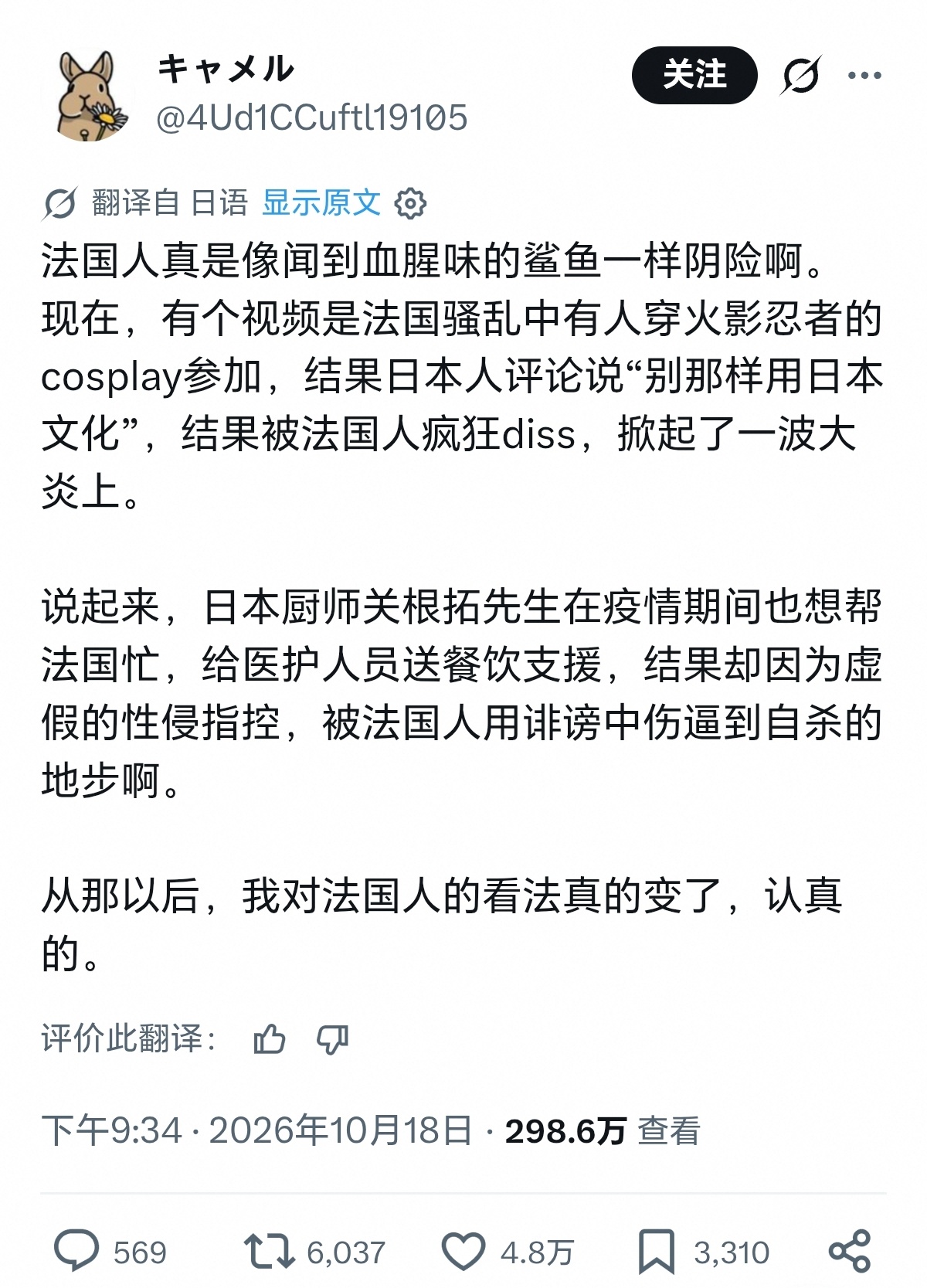 由于日本人自己犯贱，和法国网友闹翻了，结果他们的结论还是骂中国人。可见他们的无耻