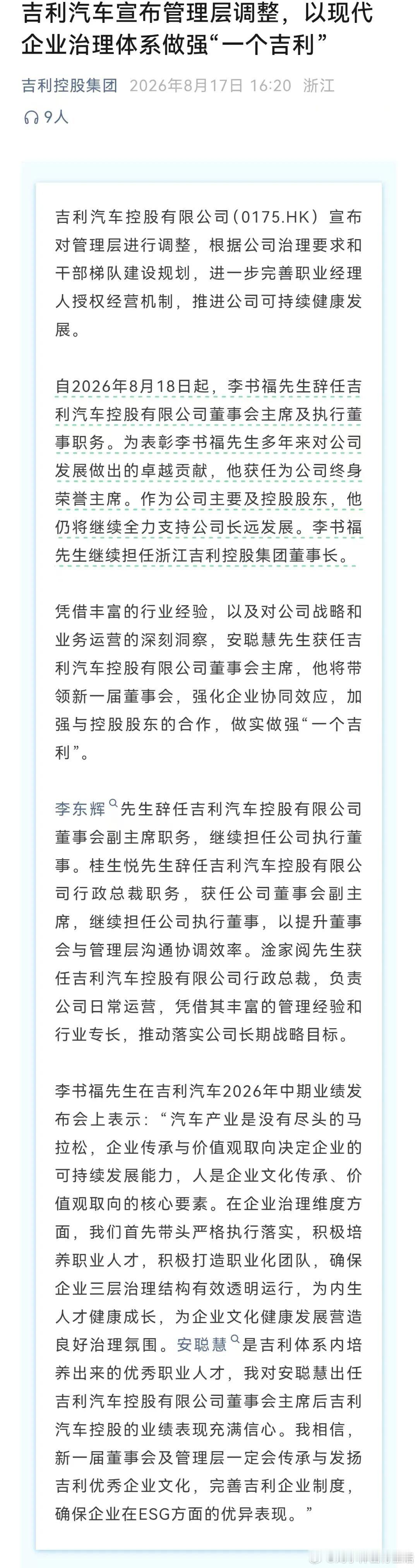 吉利汽车宣布管理层调整李书福辞任吉利汽车董事会主席李书福卸下吉利汽车控股董事会主