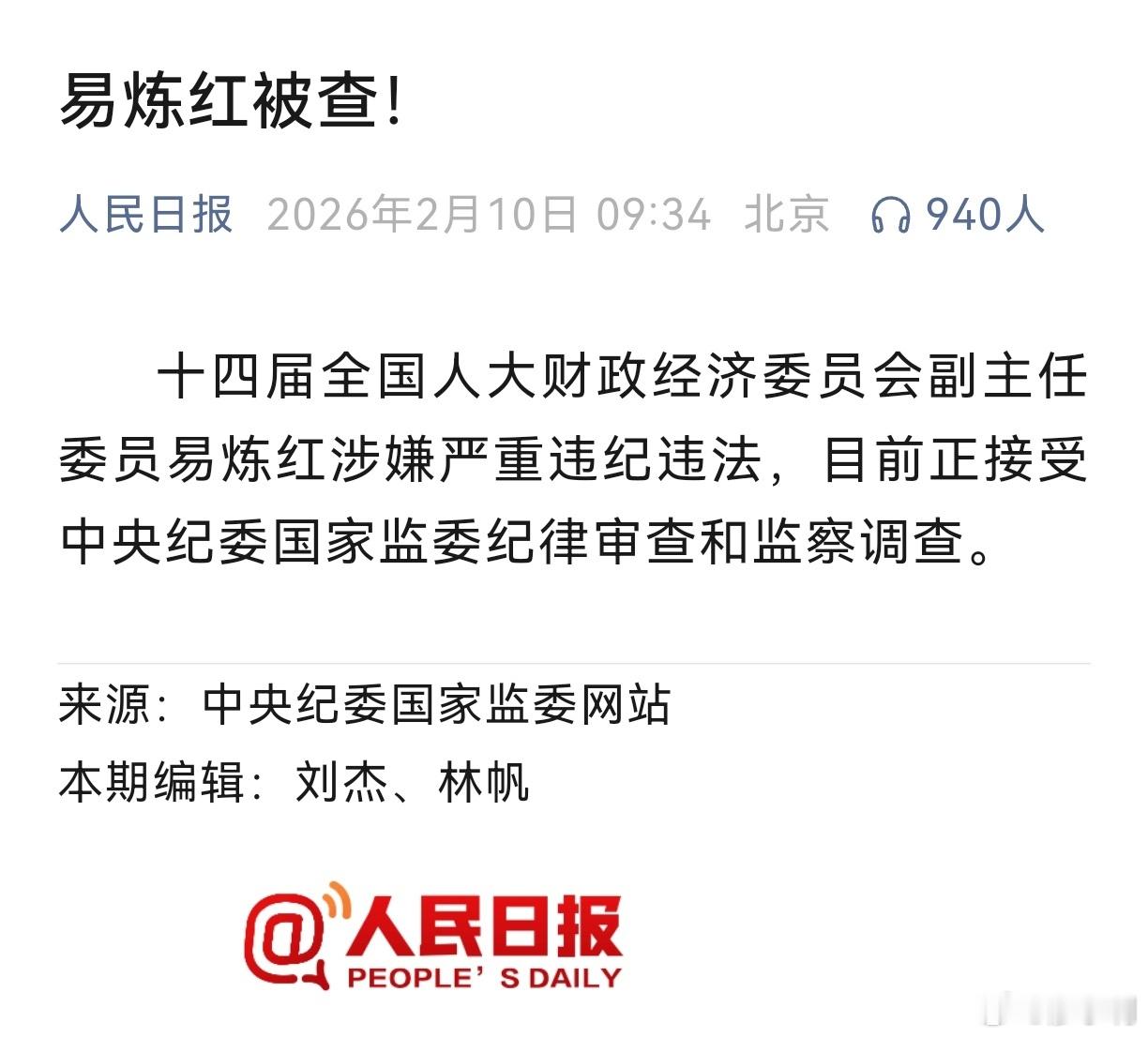 易炼红被查想起一句话，不到最后一刻你永远不知道结局。贪官再擅长伪装，总有露马脚的