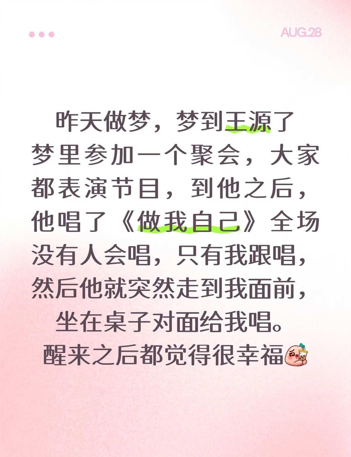 王源 梦境记录 梦到喜欢的人