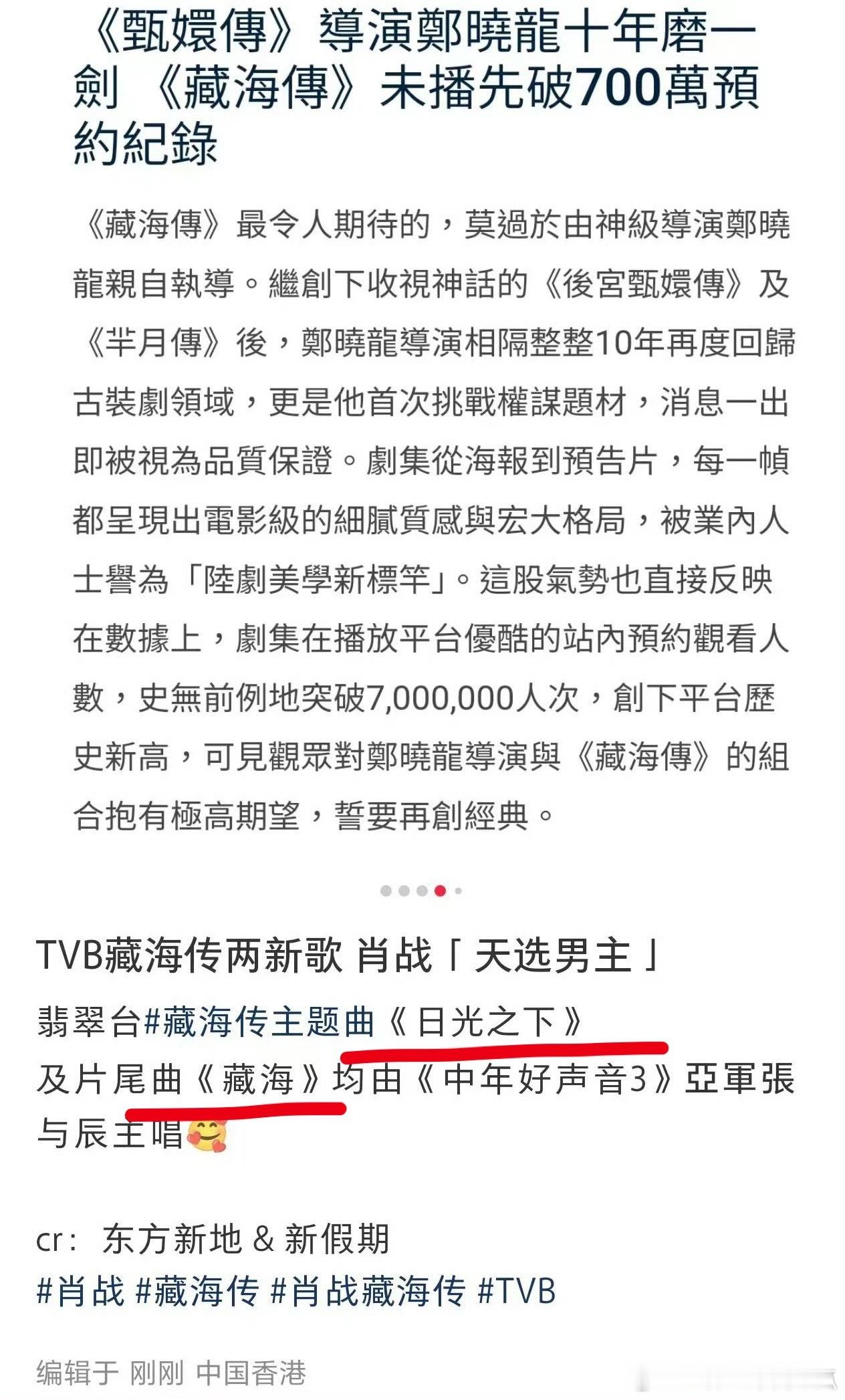 卧槽，藏海传明日TVB开播，竟然还另外给配了两首新的主题曲“日光之下”、“藏海”