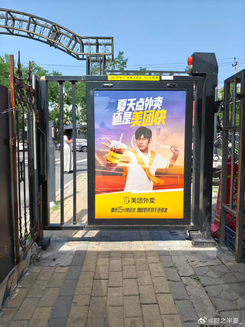 周杰伦打完寒假工又来打暑假工周董寒假刚结束美团联动，盛夏便无缝开启暑期营业，这份