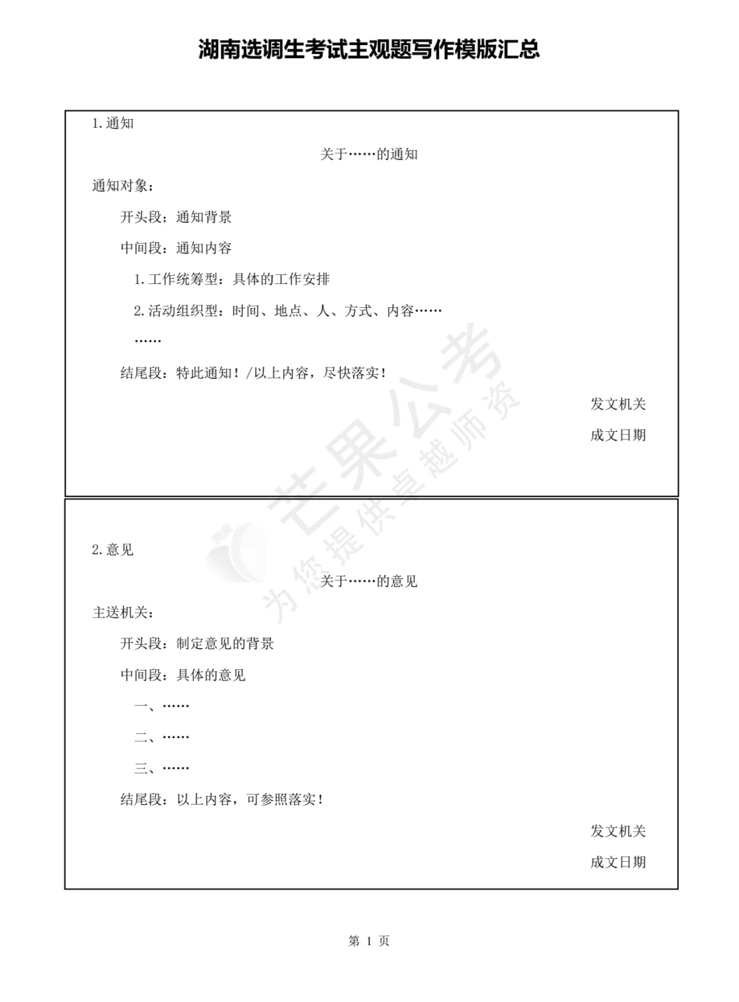 最后2天|湖南选调主观题无非这6页纸！